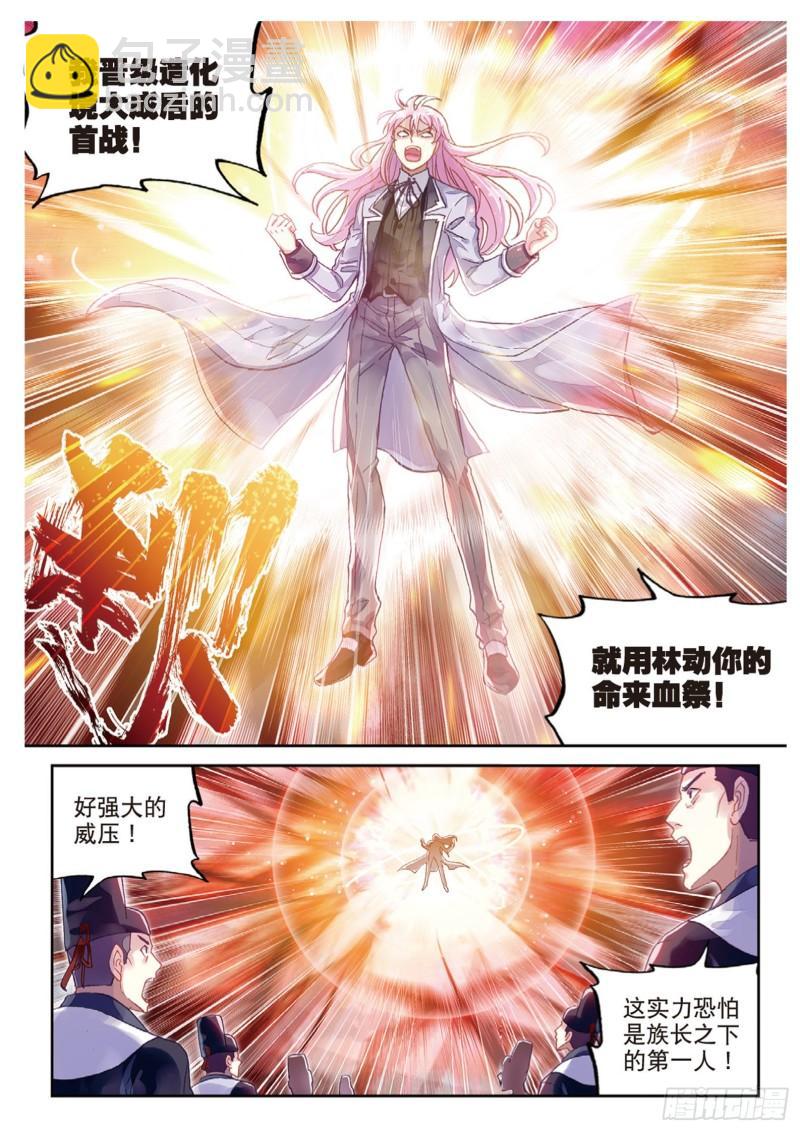 《武动干坤》91 再次冲突（下） 第9页