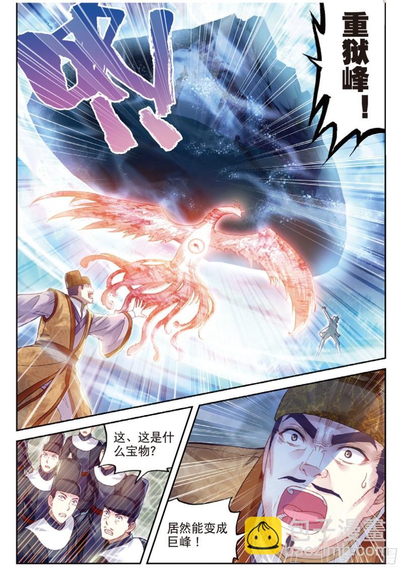 《武动干坤》91 再次冲突（上） 第10页