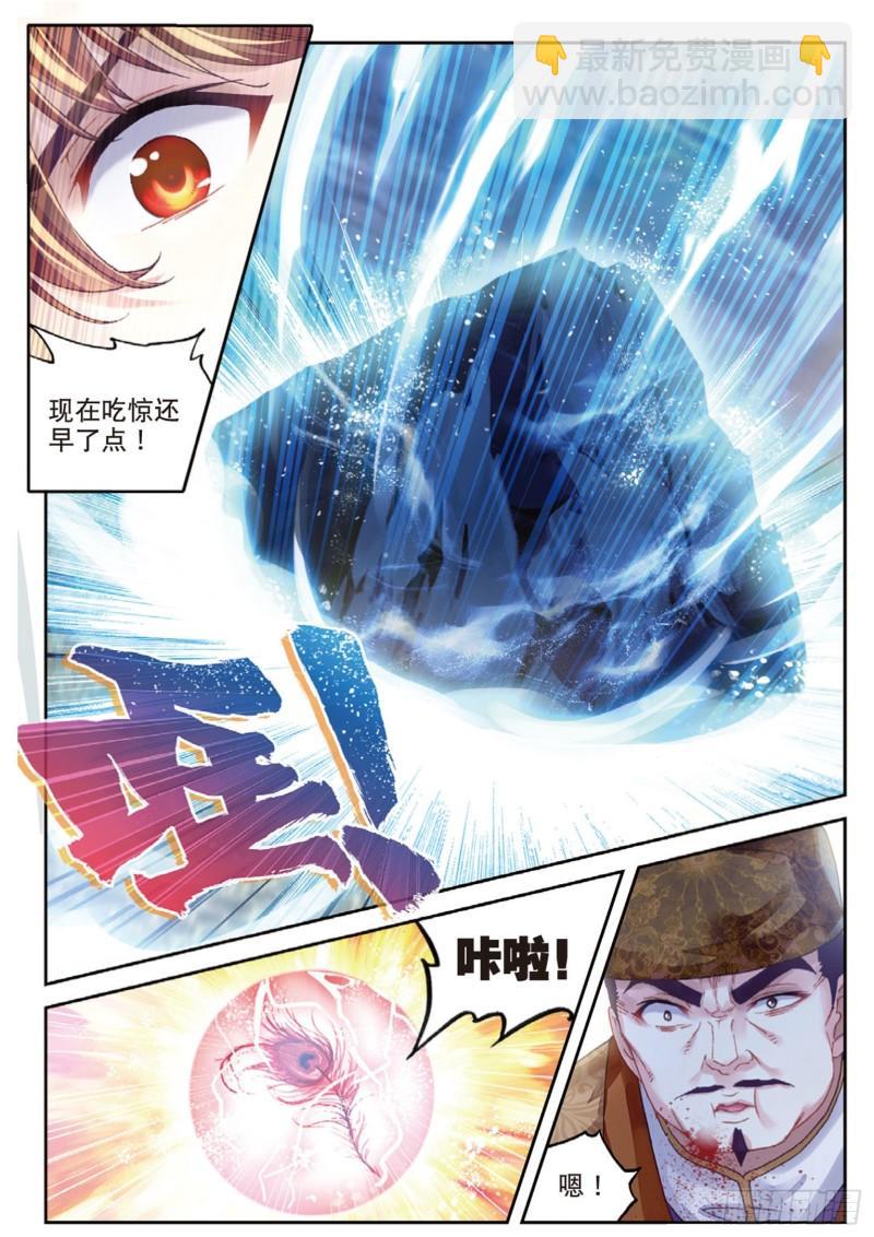 《武动干坤》91 再次冲突（上） 第11页