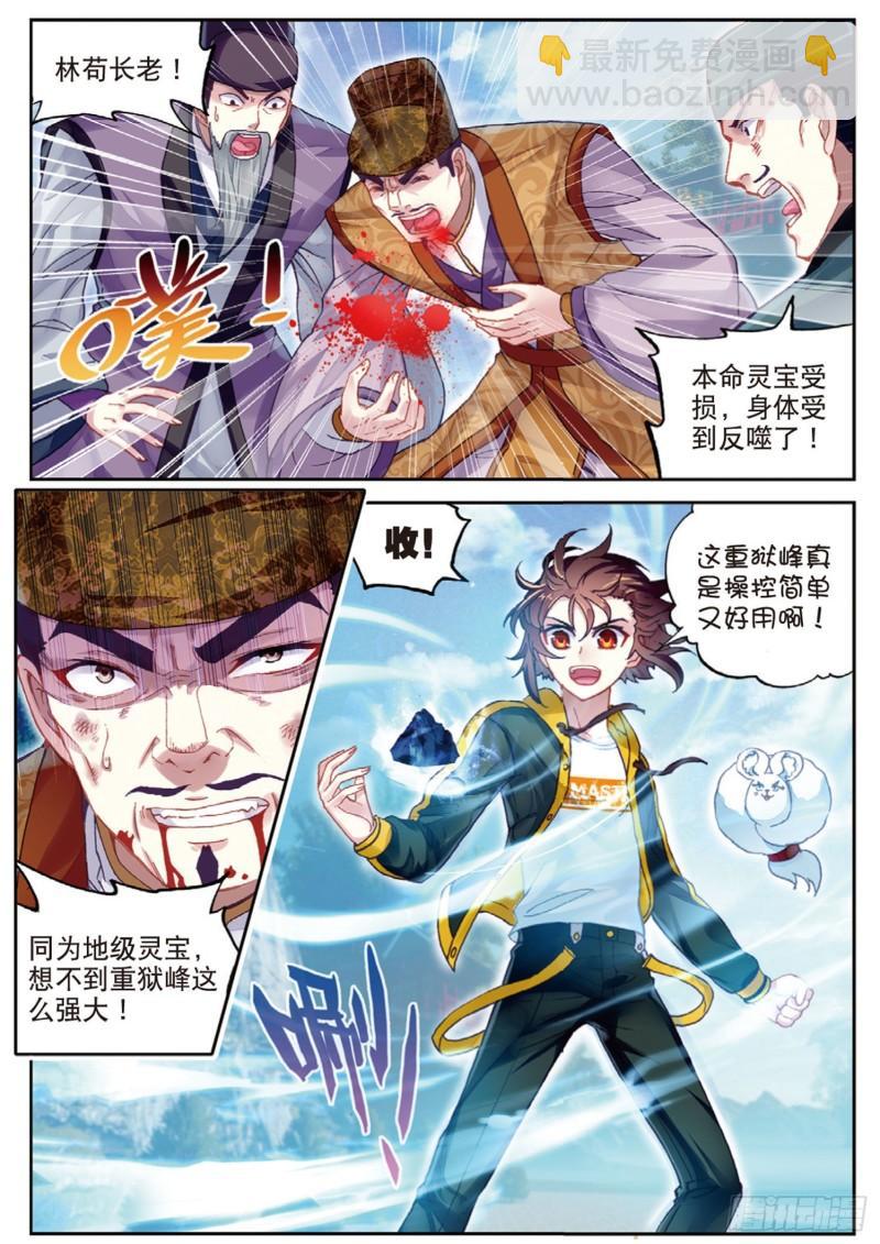 《武动干坤》91 再次冲突（上） 第12页