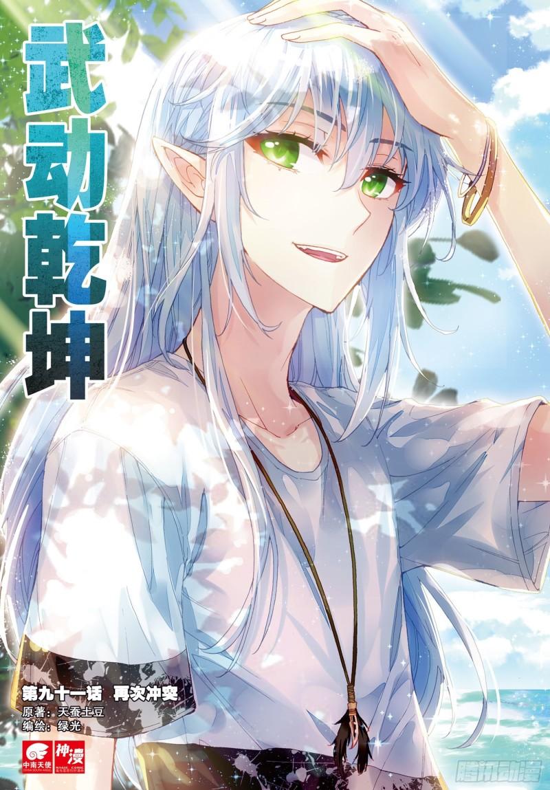 《武动干坤》91 再次冲突（上） 第1页