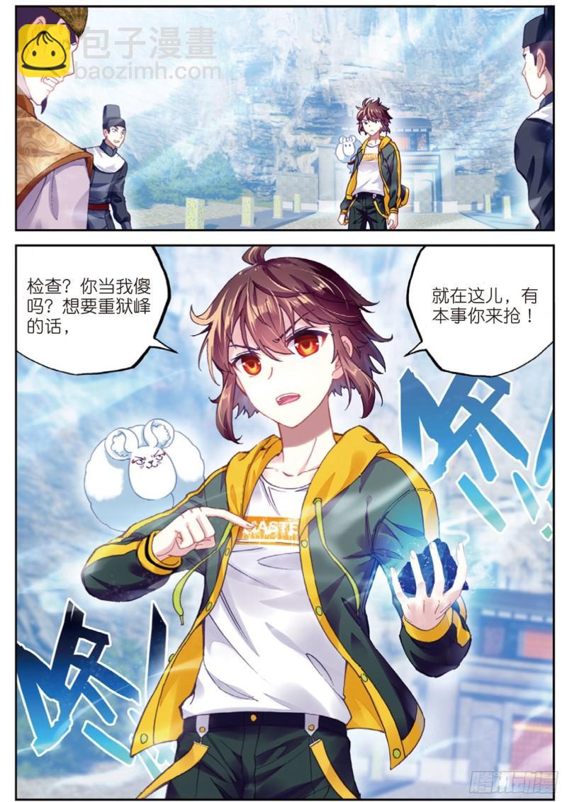 《武动干坤》91 再次冲突（上） 第2页