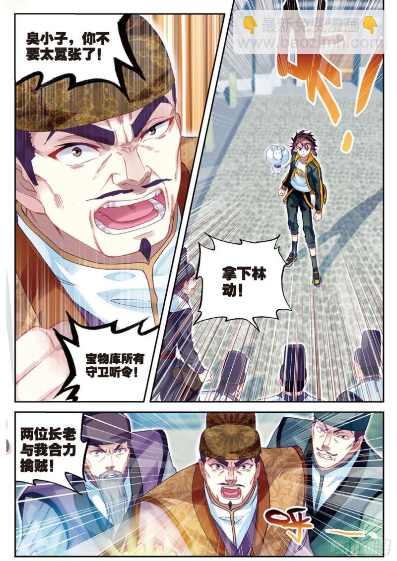 《武动干坤》91 再次冲突（上） 第3页