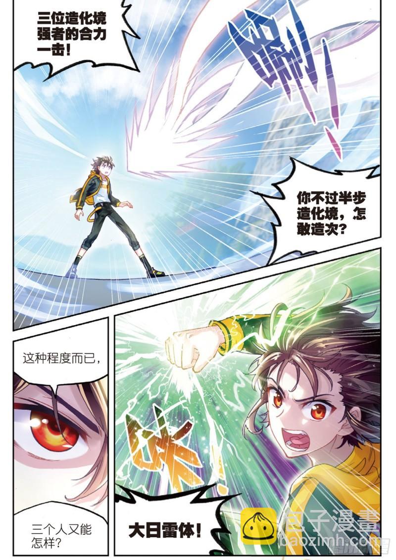 《武动干坤》91 再次冲突（上） 第4页