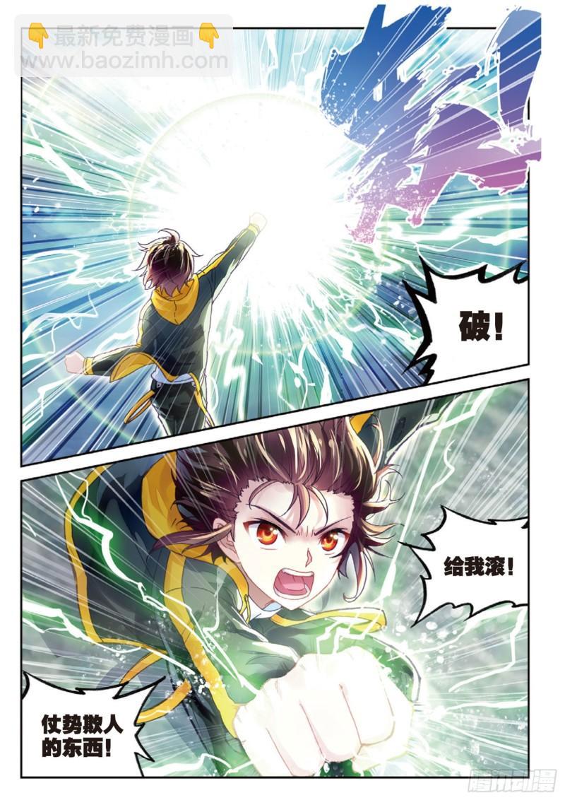 《武动干坤》91 再次冲突（上） 第5页