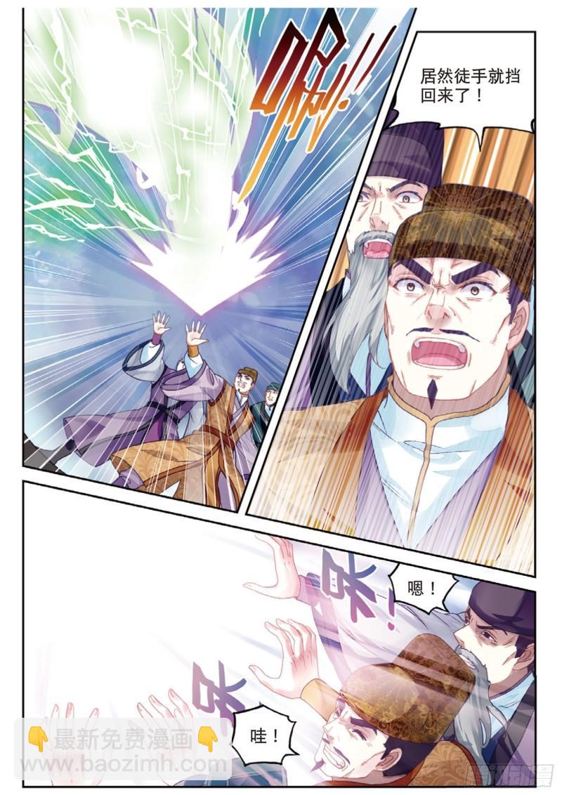 《武动干坤》91 再次冲突（上） 第6页