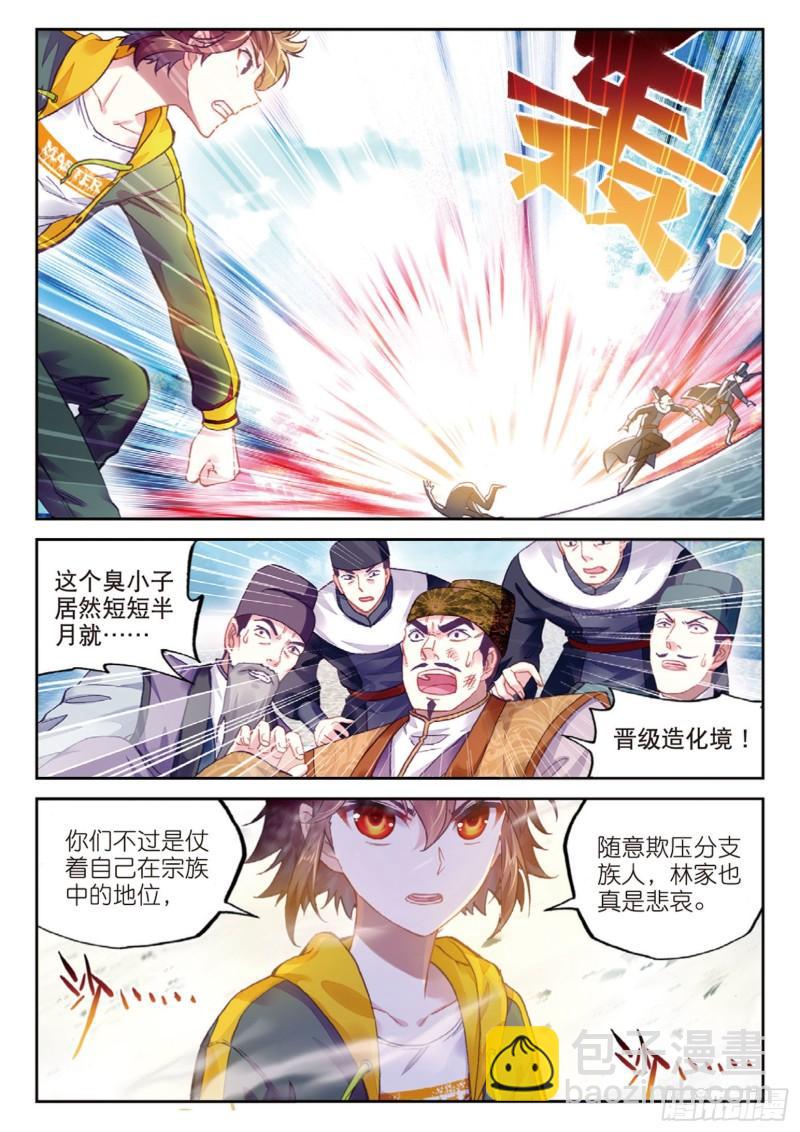 《武动干坤》91 再次冲突（上） 第7页
