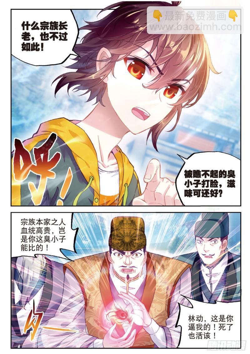 《武动干坤》91 再次冲突（上） 第8页
