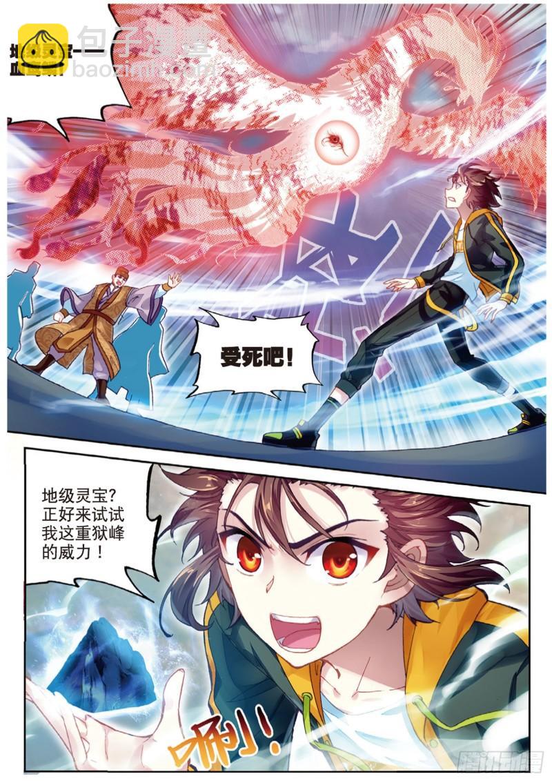 《武动干坤》91 再次冲突（上） 第9页