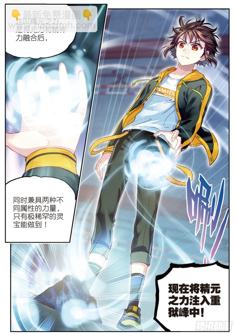 《武动干坤》90 收获重宝（上） 第11页