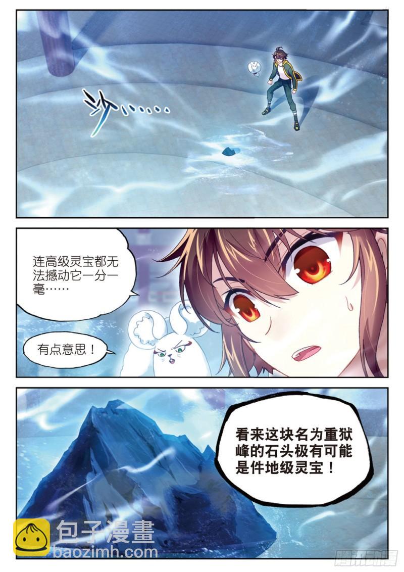 《武动干坤》90 收获重宝（上） 第2页