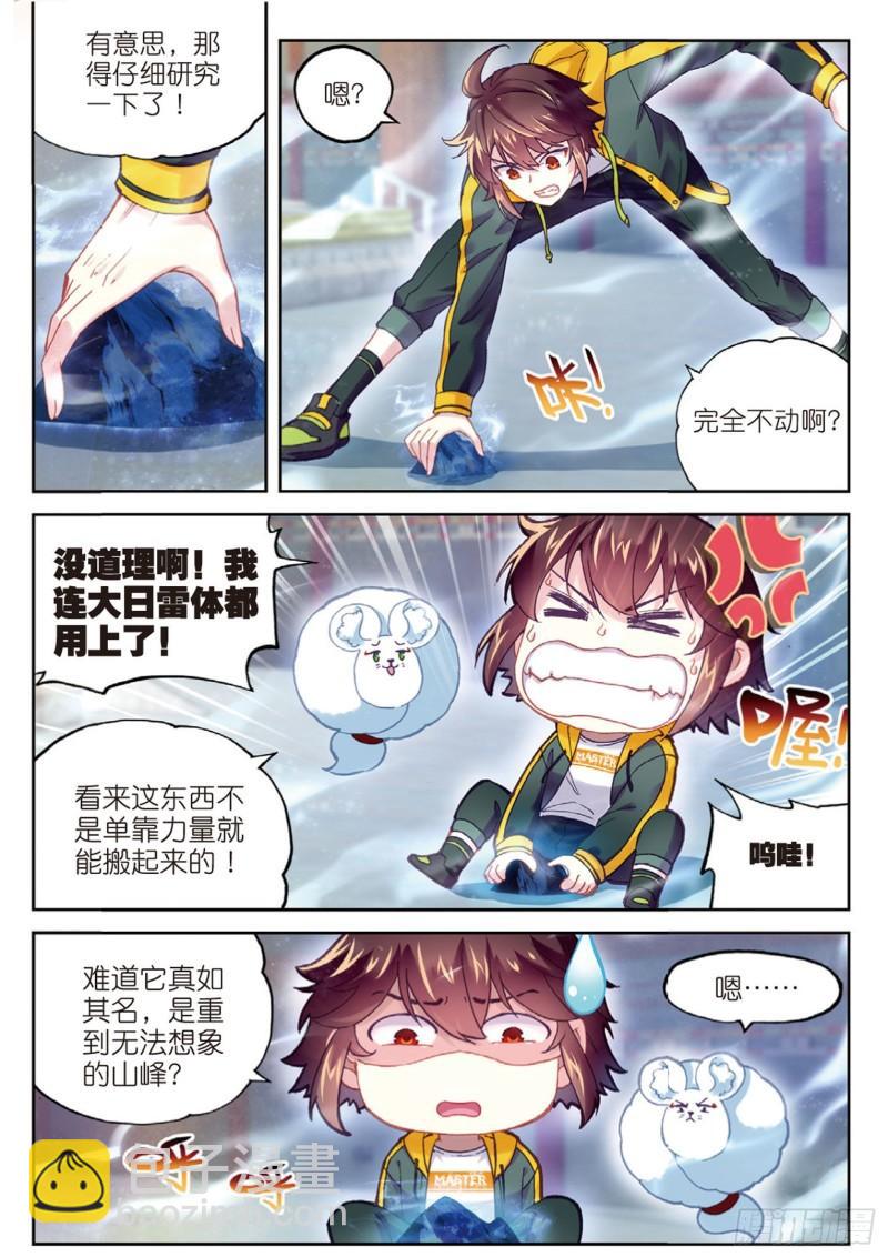《武动干坤》90 收获重宝（上） 第3页