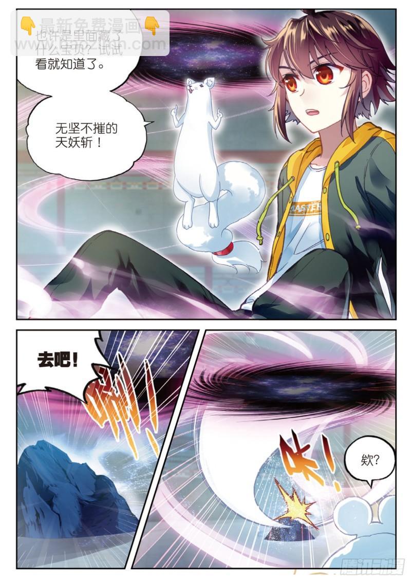 《武动干坤》90 收获重宝（上） 第4页