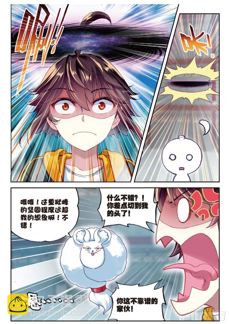 《武动干坤》90 收获重宝（上） 第5页