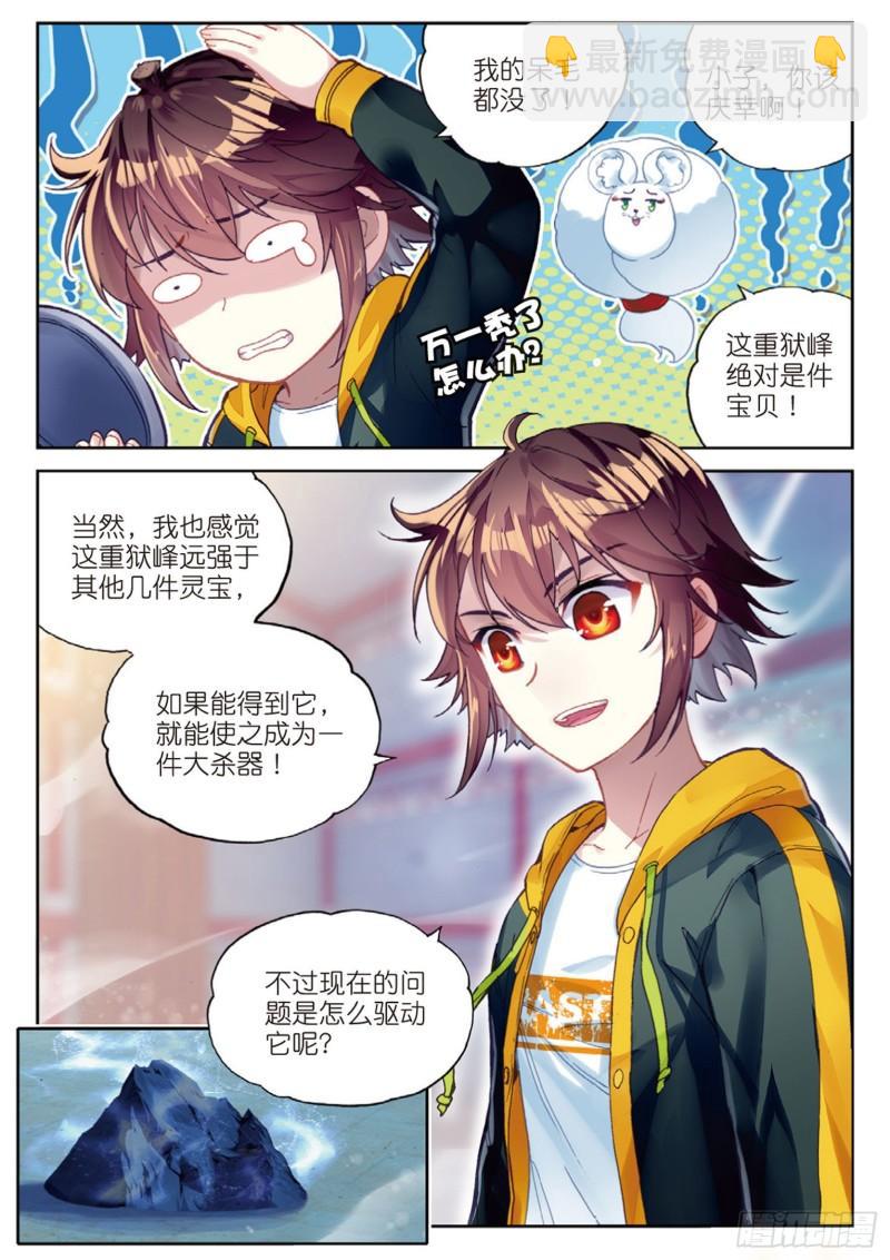 《武动干坤》90 收获重宝（上） 第6页
