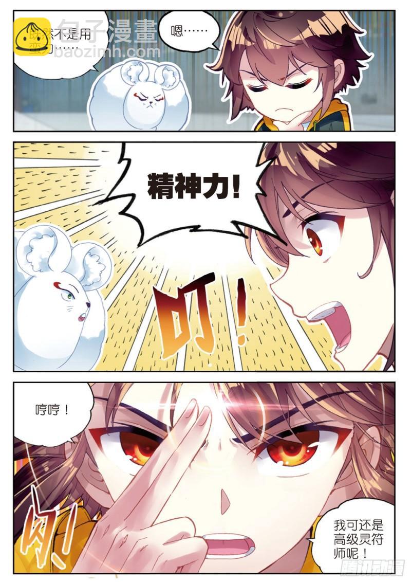 《武动干坤》90 收获重宝（上） 第7页