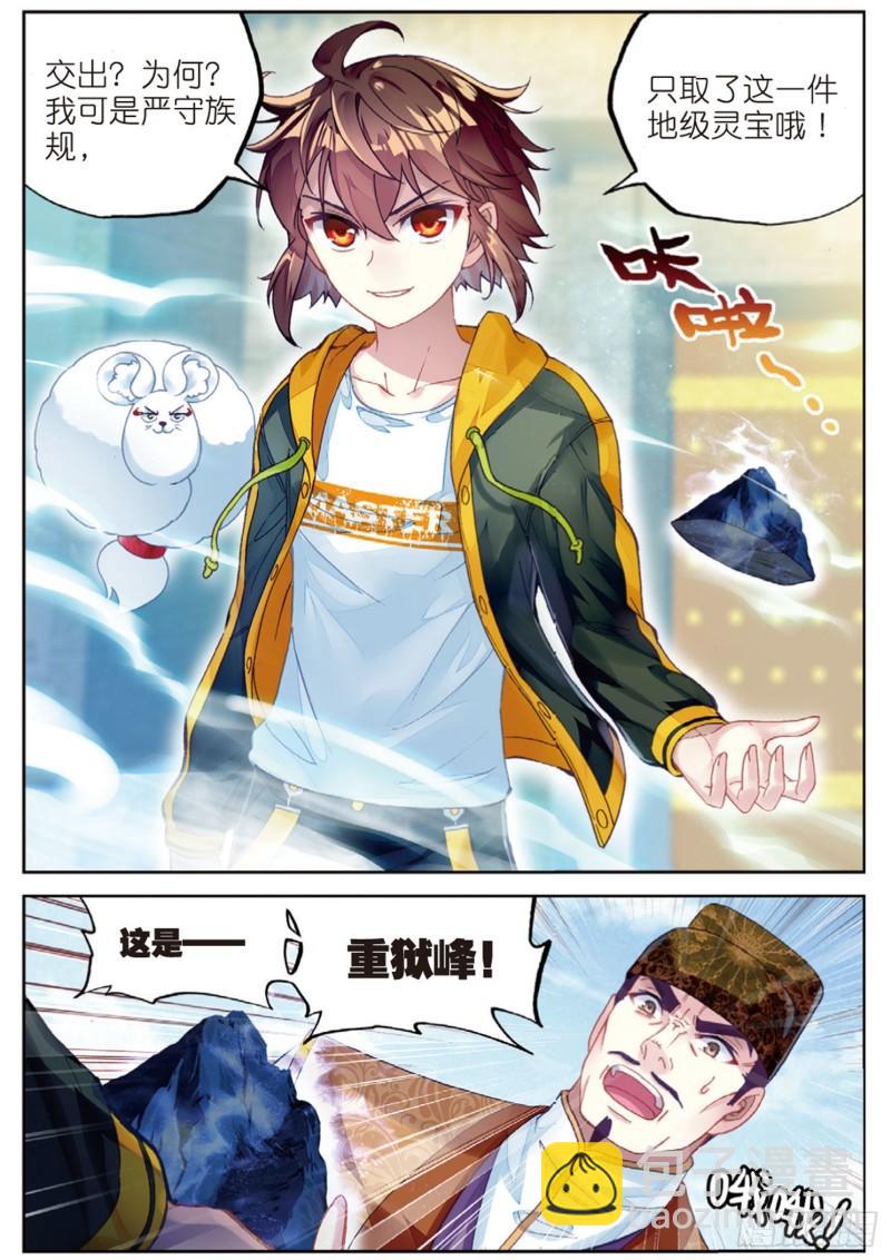 《武动干坤》90 收获重宝（下） 第10页