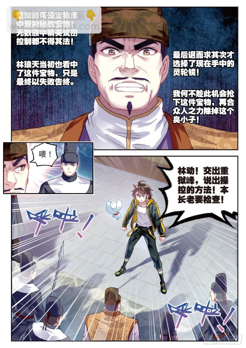 《武动干坤》90 收获重宝（下） 第11页