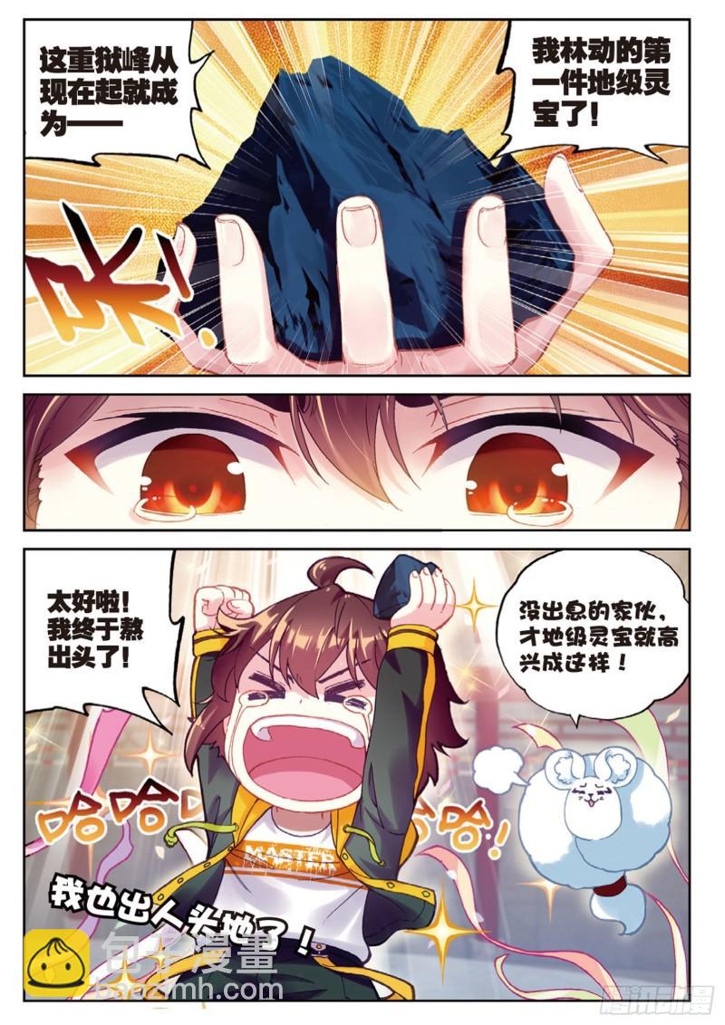 《武动干坤》90 收获重宝（下） 第3页
