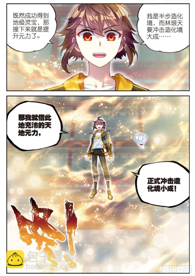 《武动干坤》90 收获重宝（下） 第4页