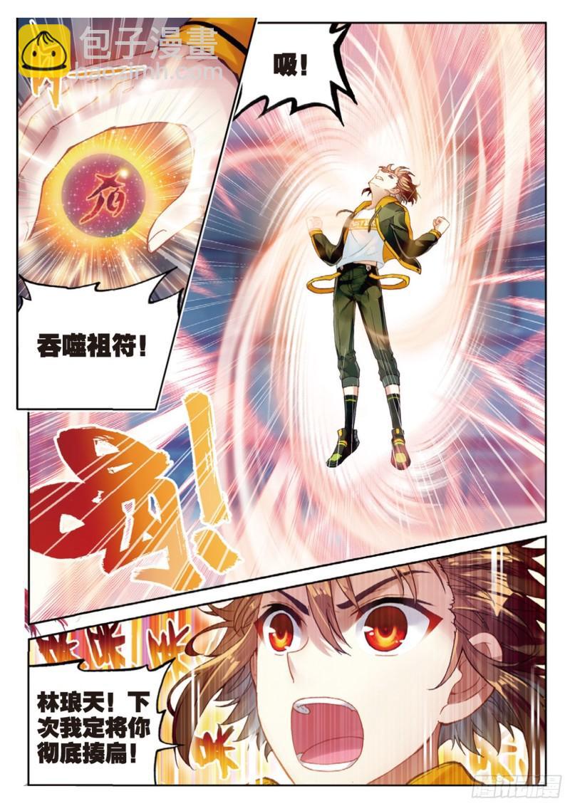 《武动干坤》90 收获重宝（下） 第5页