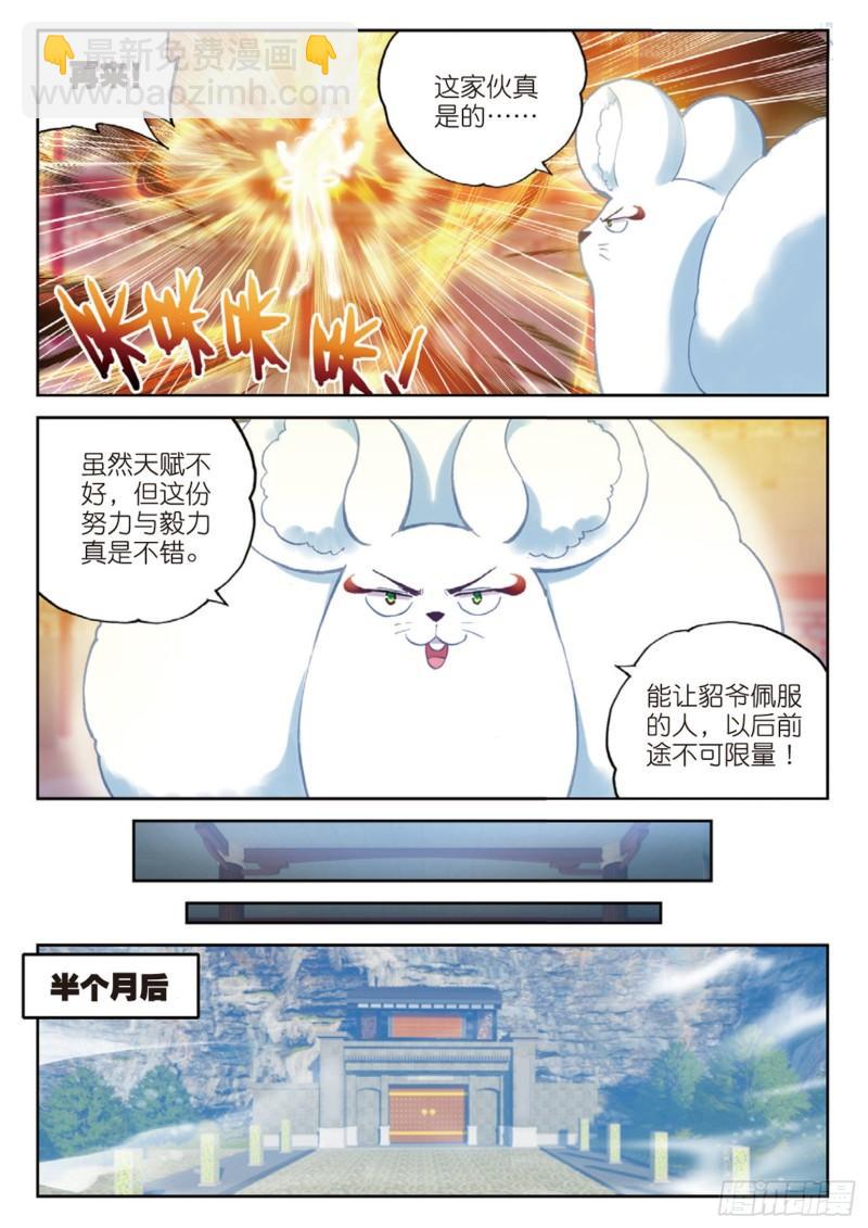 《武动干坤》90 收获重宝（下） 第6页