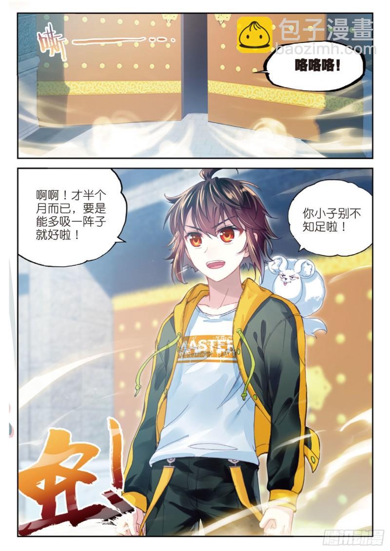 《武动干坤》90 收获重宝（下） 第7页