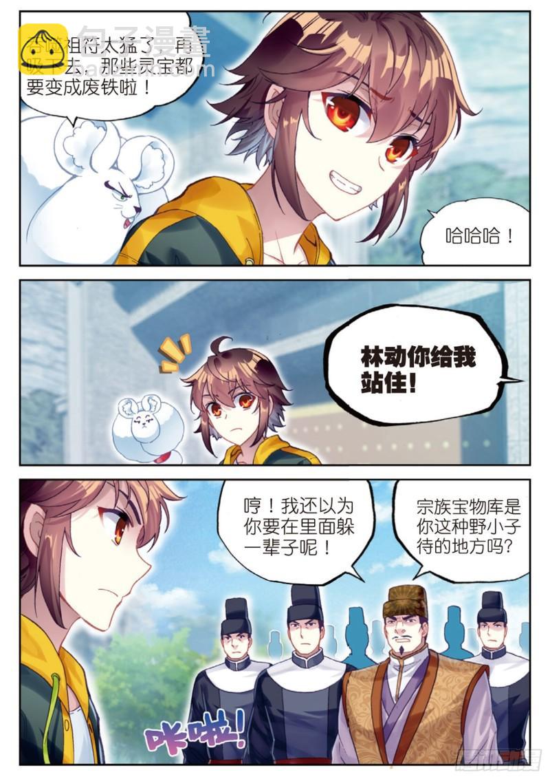 《武动干坤》90 收获重宝（下） 第8页