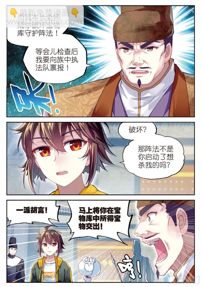 《武动干坤》90 收获重宝（下） 第9页