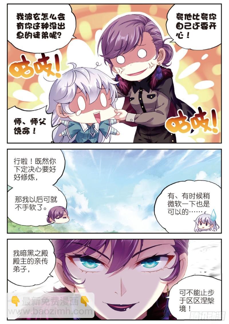 《武动干坤》93 出发皇城（下） 第10页