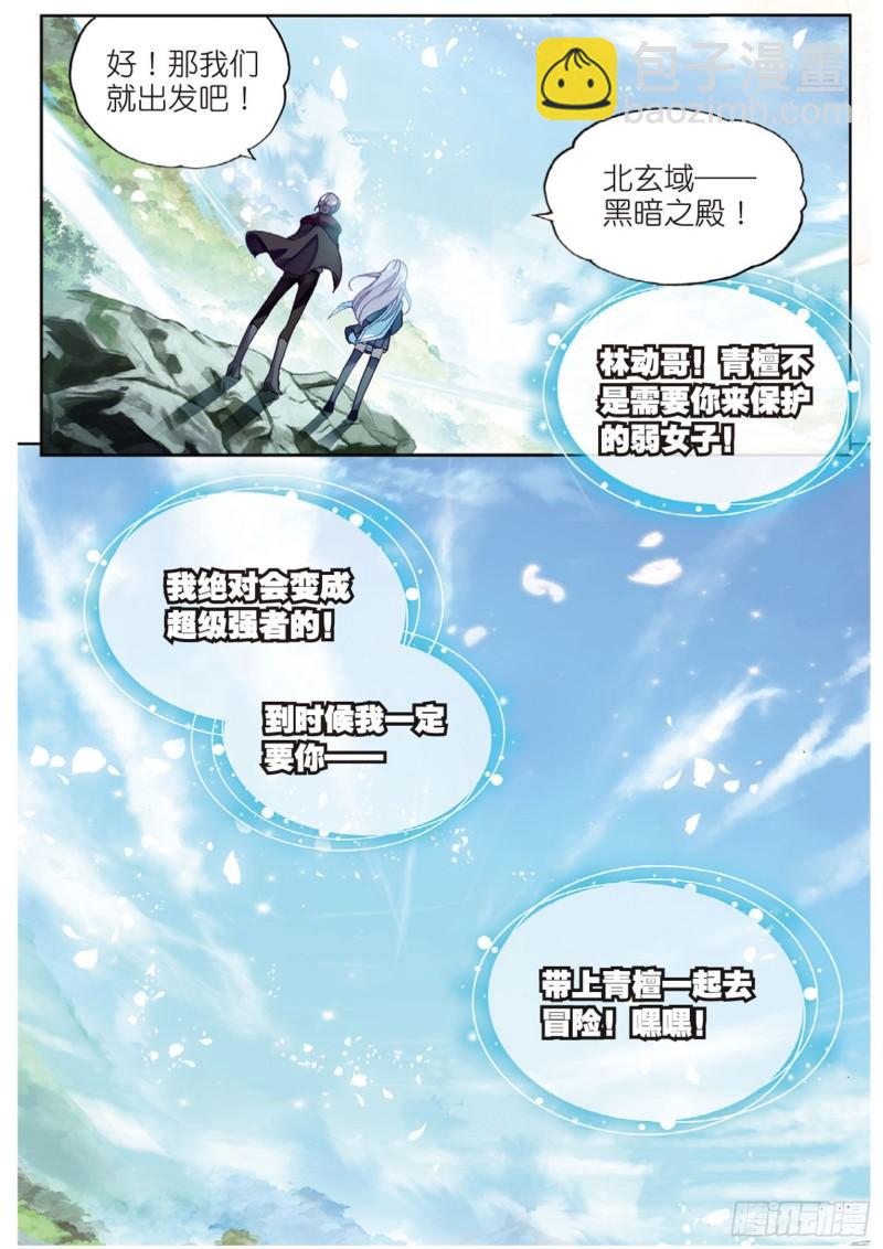 《武动干坤》93 出发皇城（下） 第12页