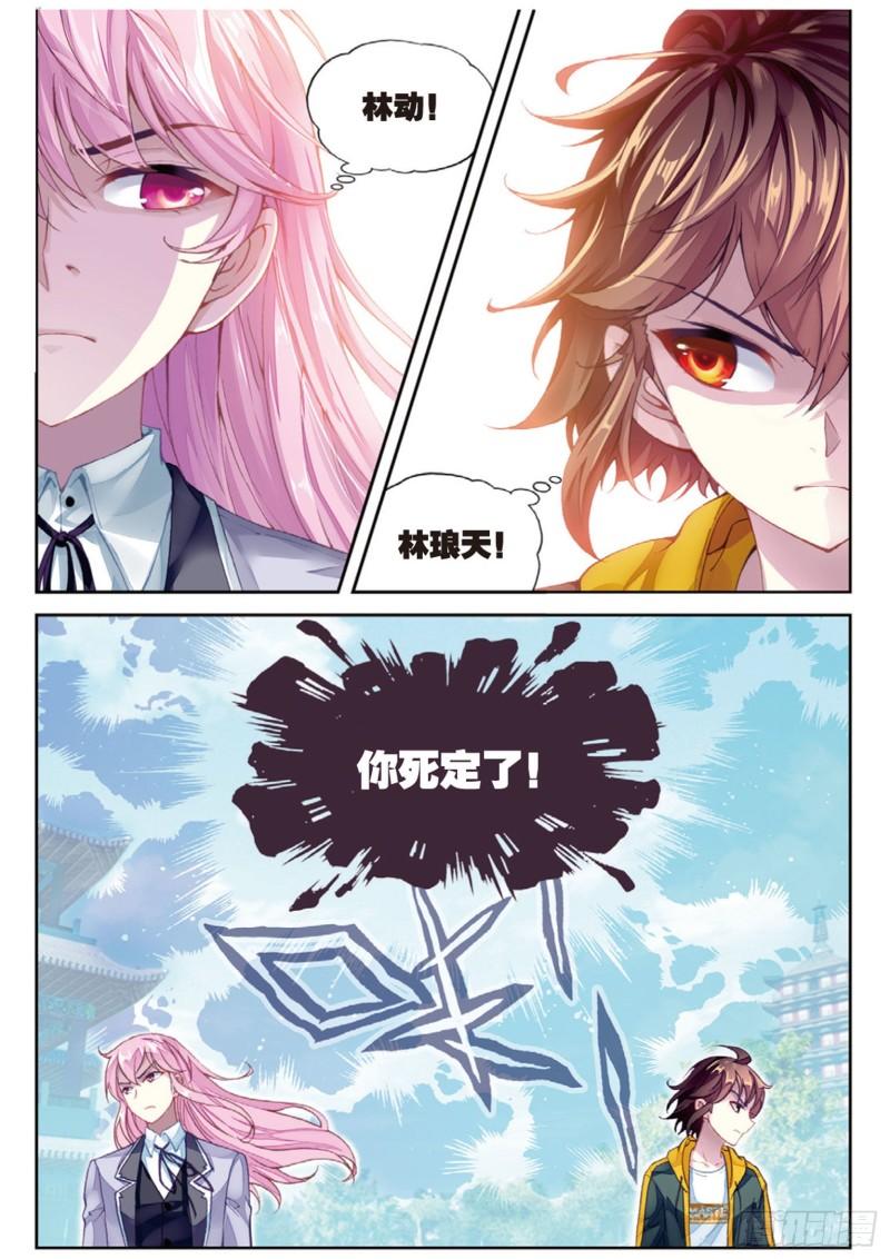 《武动干坤》93 出发皇城（下） 第1页