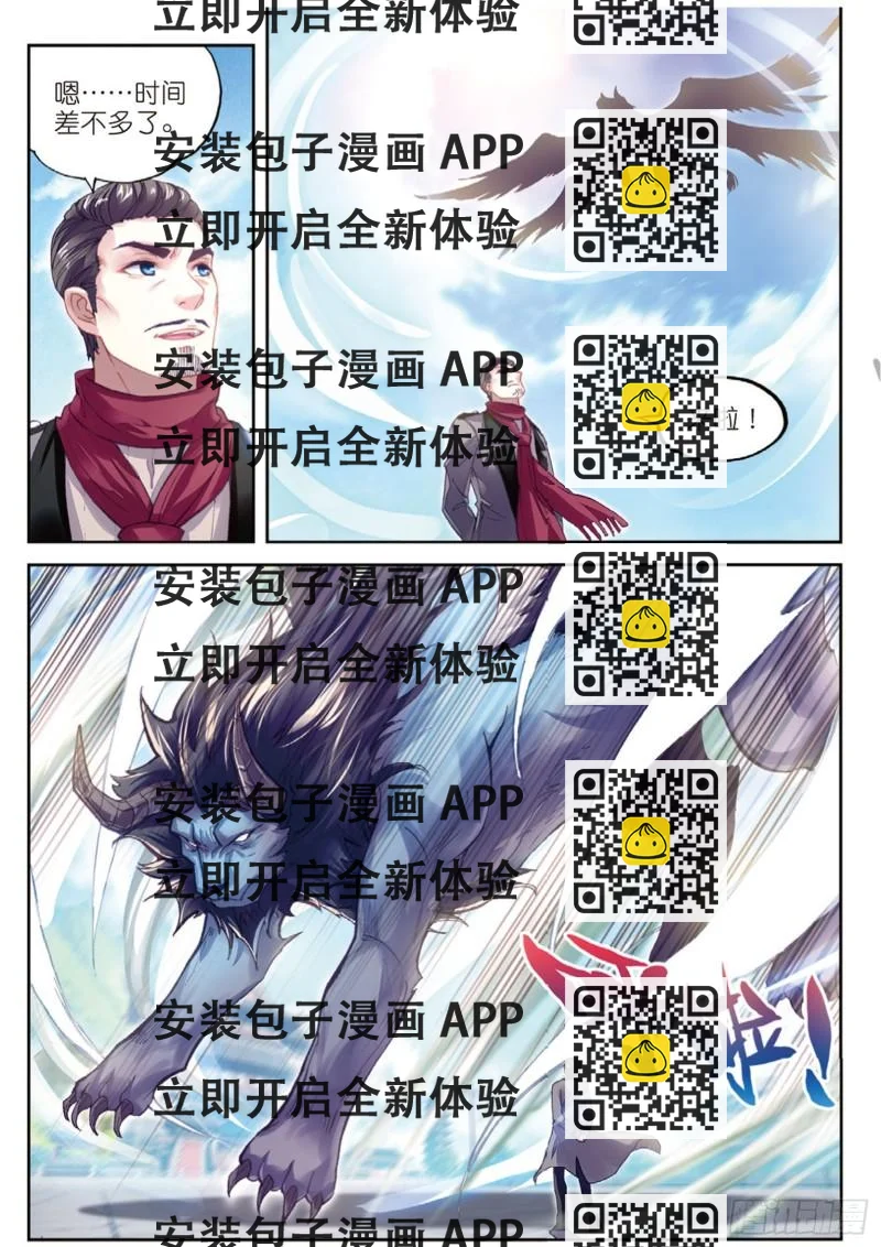 《武动干坤》93 出发皇城（下） 第2页