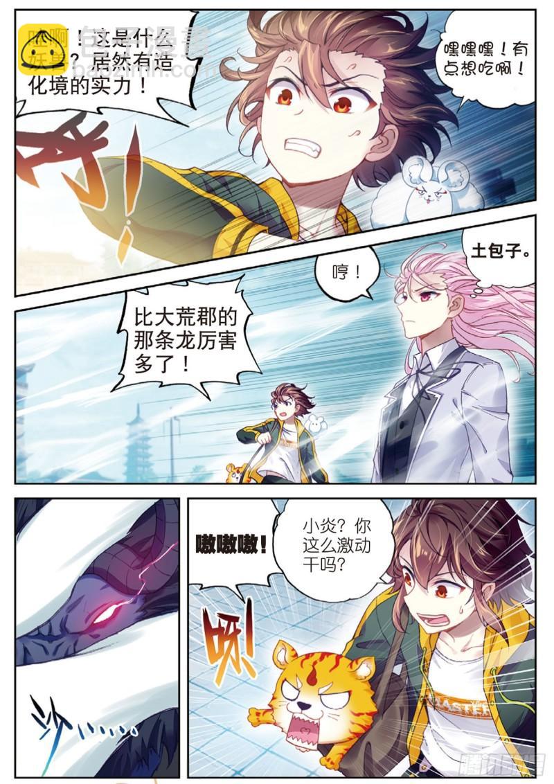 《武动干坤》93 出发皇城（下） 第3页