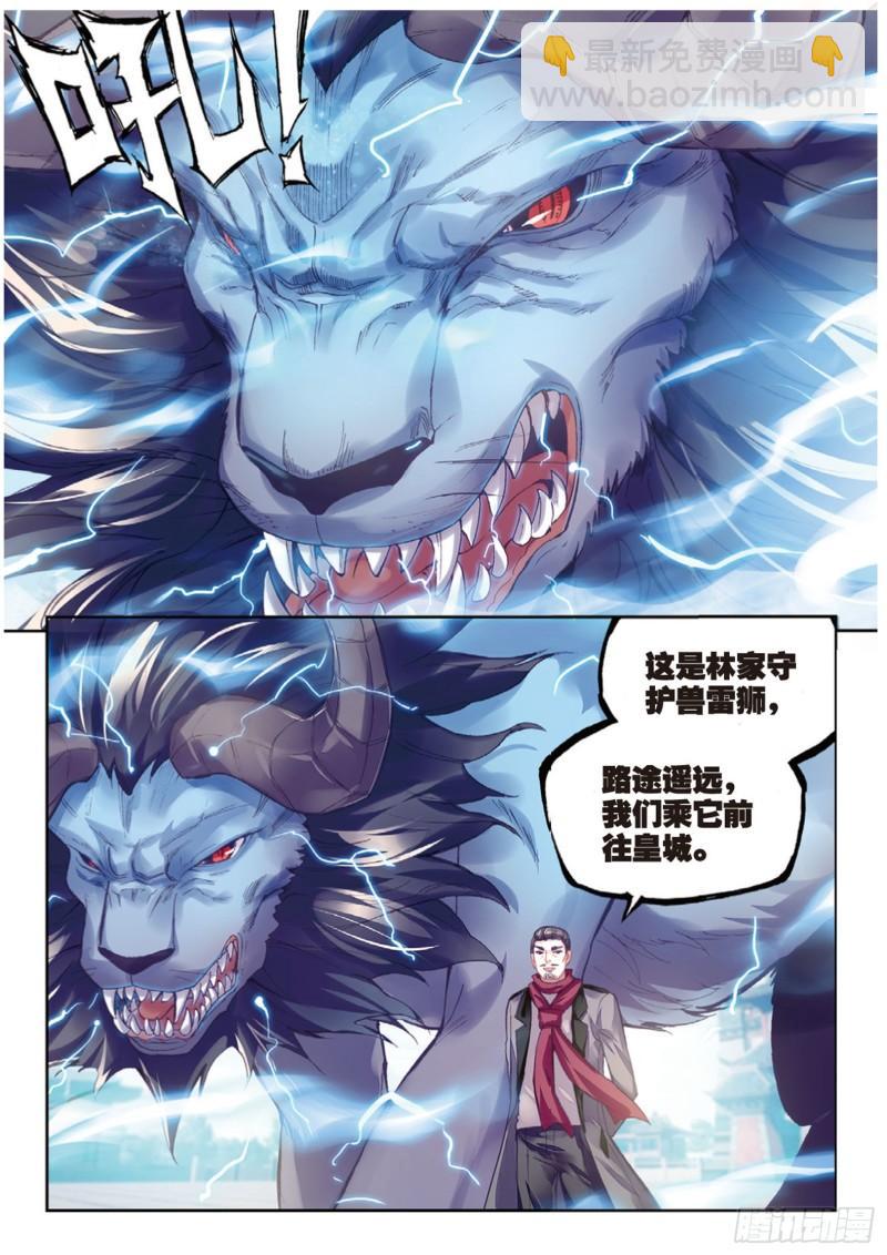 《武动干坤》93 出发皇城（下） 第4页