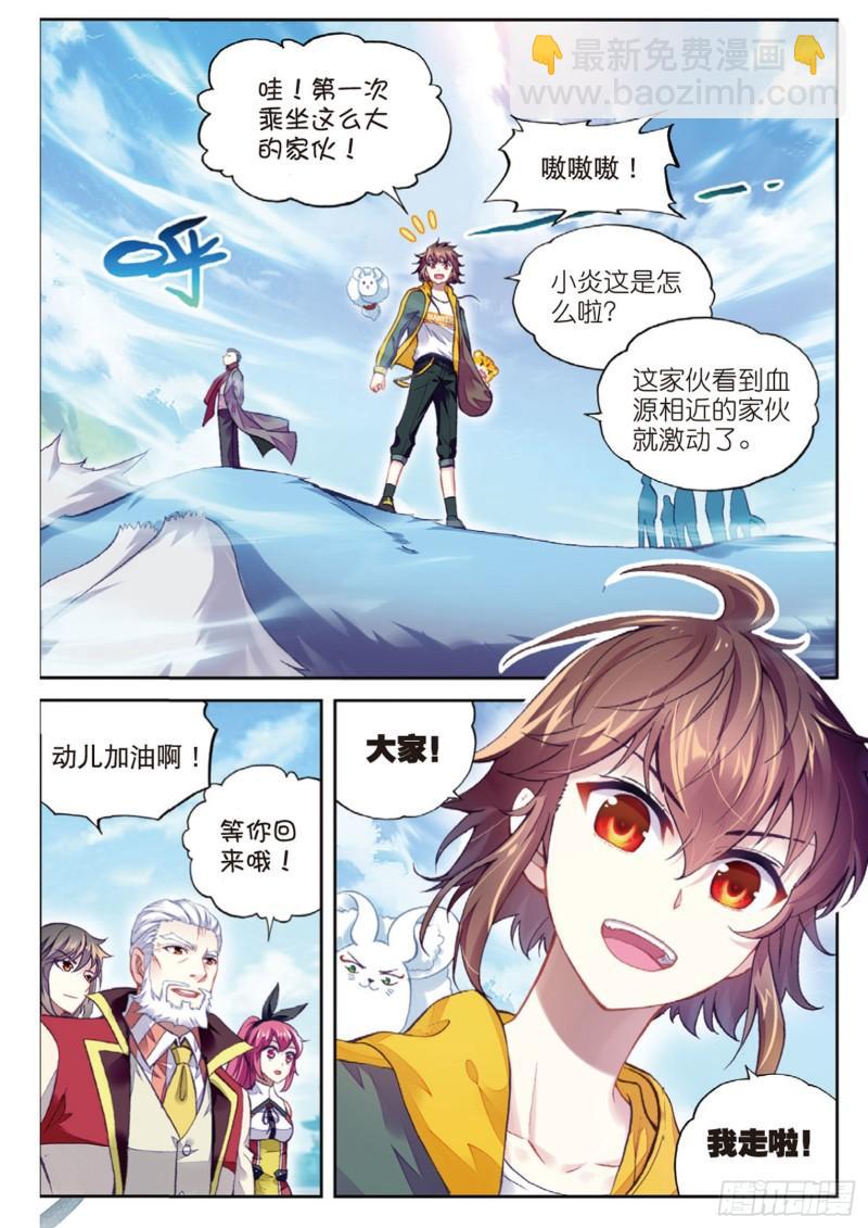 《武动干坤》93 出发皇城（下） 第5页