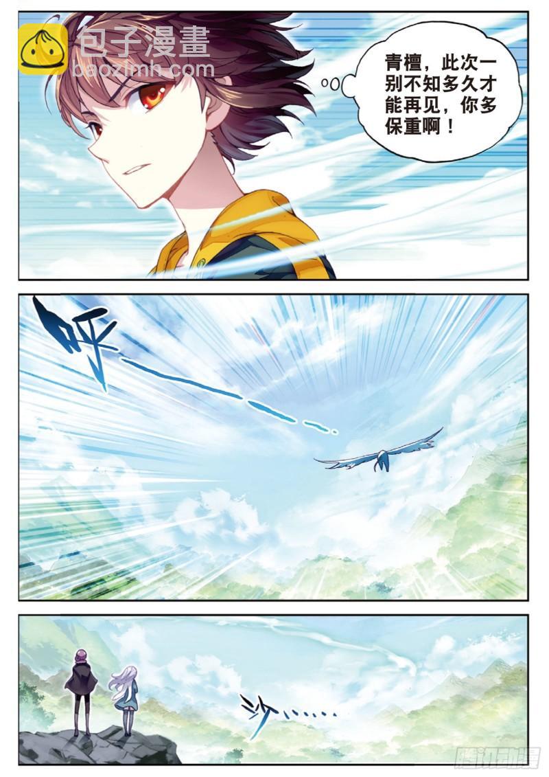 《武动干坤》93 出发皇城（下） 第7页