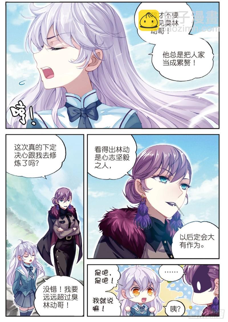 《武动干坤》93 出发皇城（下） 第9页