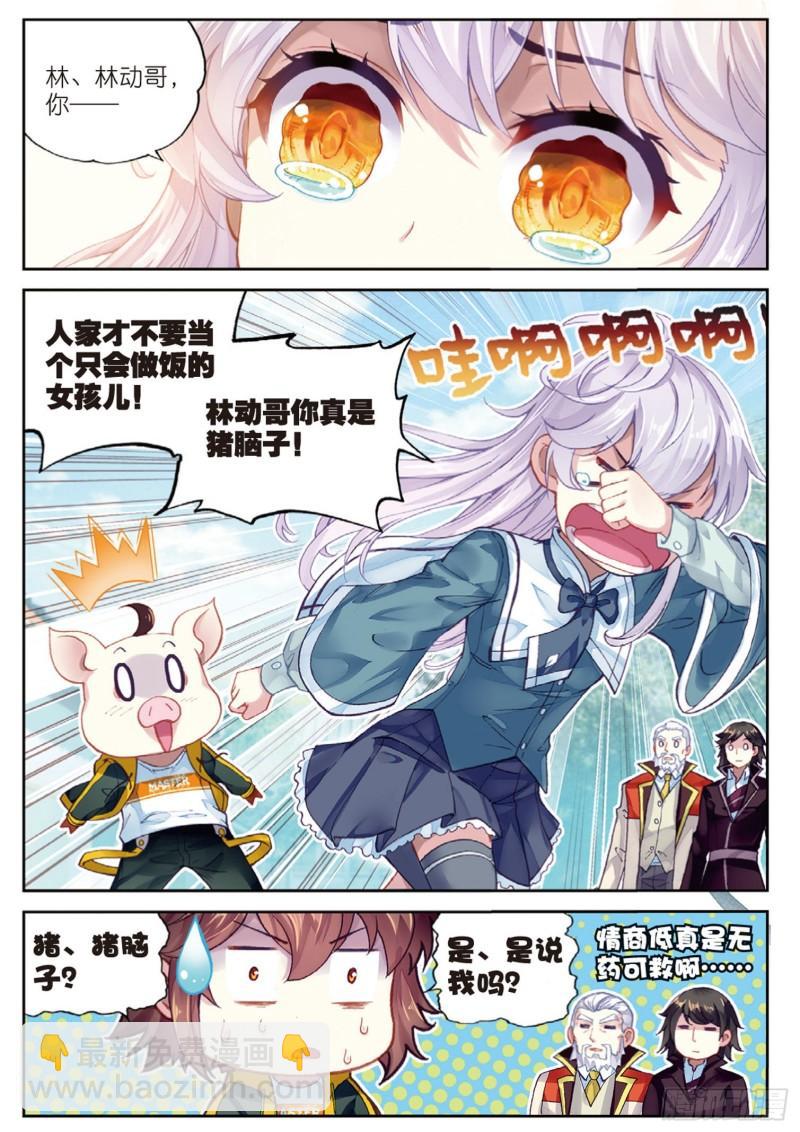 《武动干坤》92 家族地位（下） 第12页