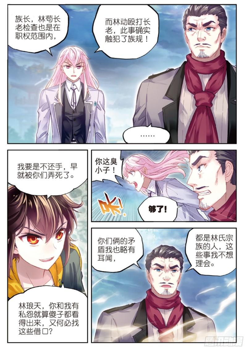 《武动干坤》92 家族地位（下） 第1页