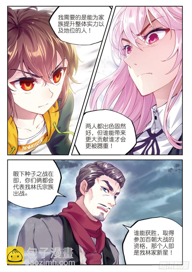 《武动干坤》92 家族地位（下） 第2页