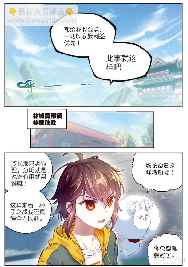 《武动干坤》92 家族地位（下） 第3页