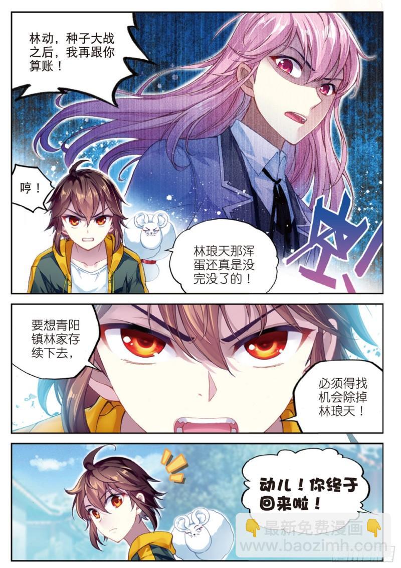 《武动干坤》92 家族地位（下） 第4页