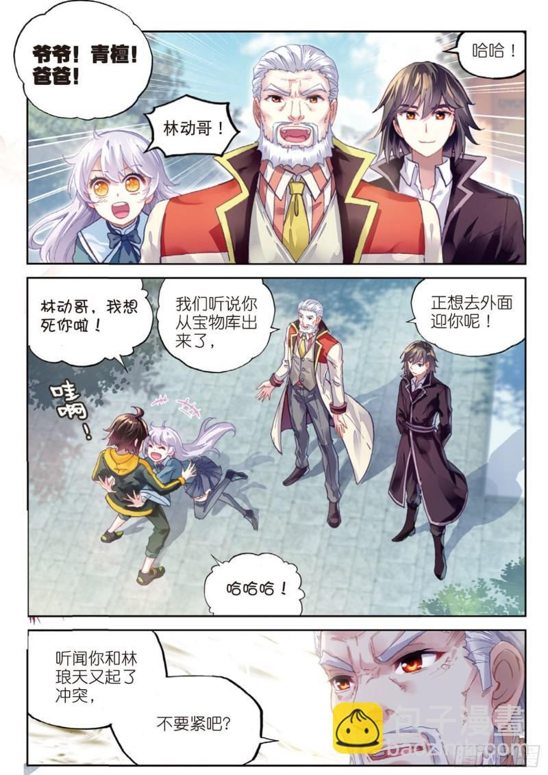 《武动干坤》92 家族地位（下） 第5页