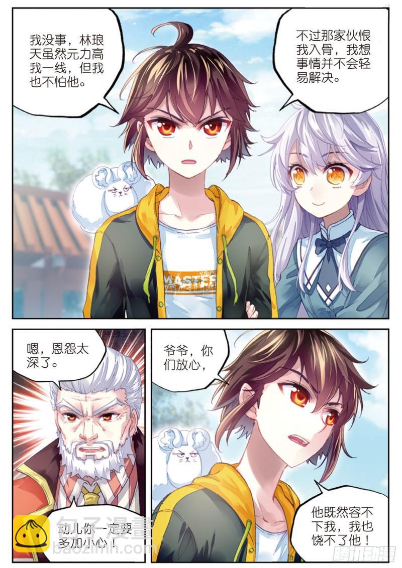 《武动干坤》92 家族地位（下） 第6页
