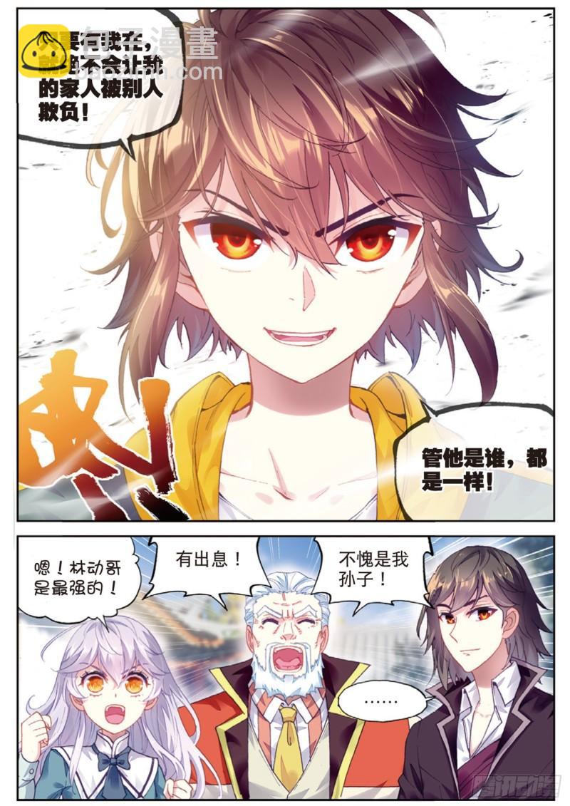 《武动干坤》92 家族地位（下） 第7页