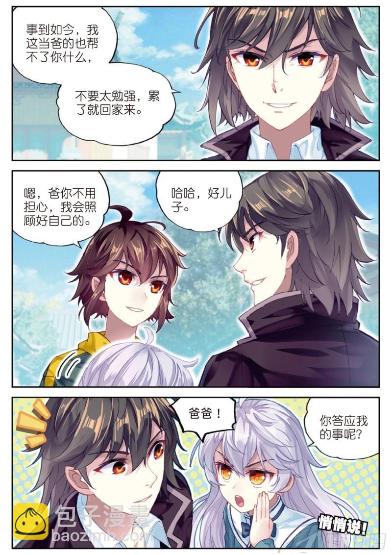 《武动干坤》92 家族地位（下） 第8页