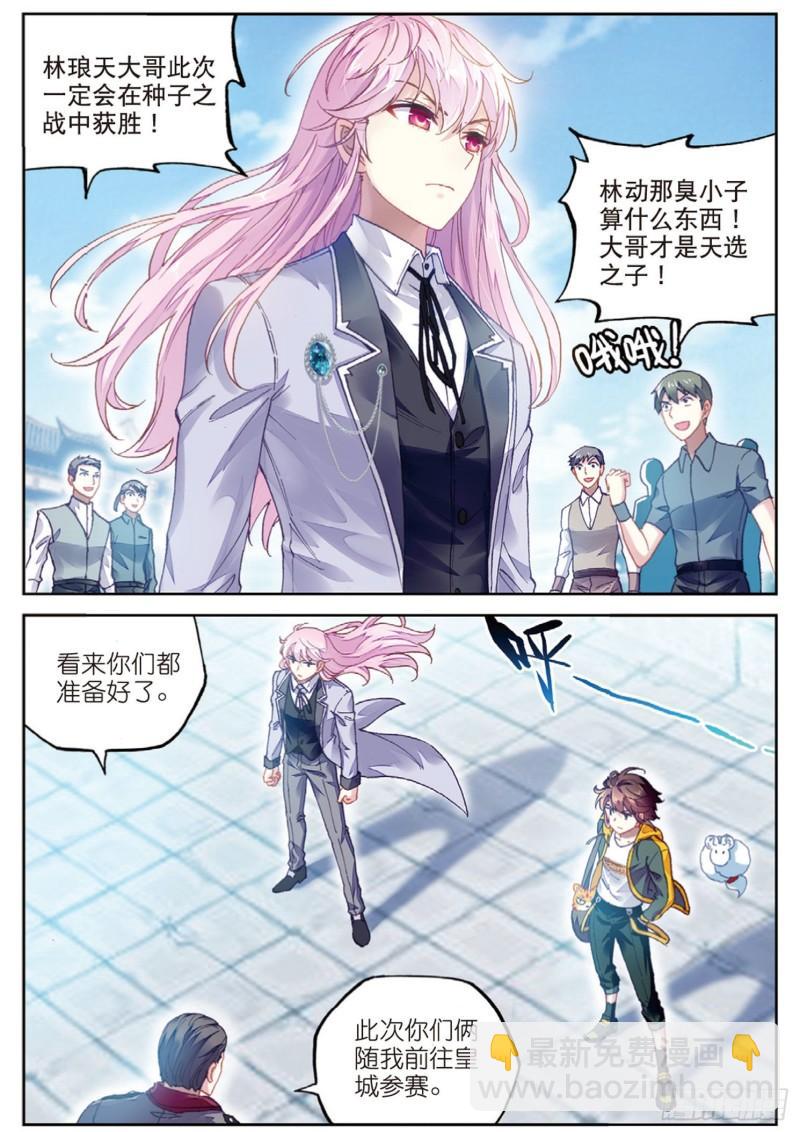 《武动干坤》93 出发皇城（上） 第11页