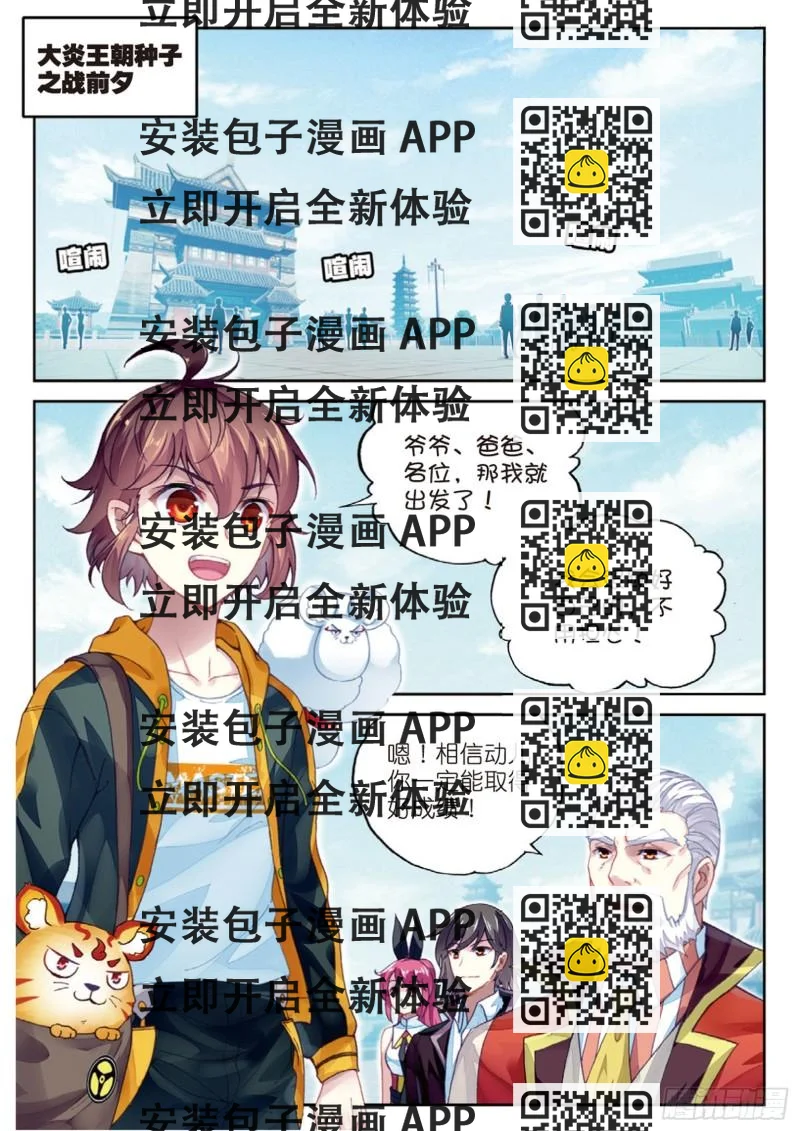 《武动干坤》93 出发皇城（上） 第2页