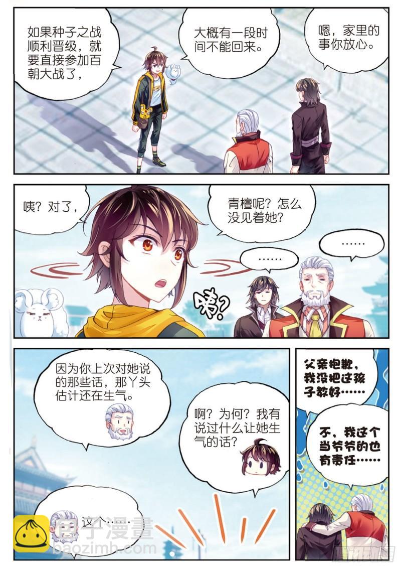 《武动干坤》93 出发皇城（上） 第3页